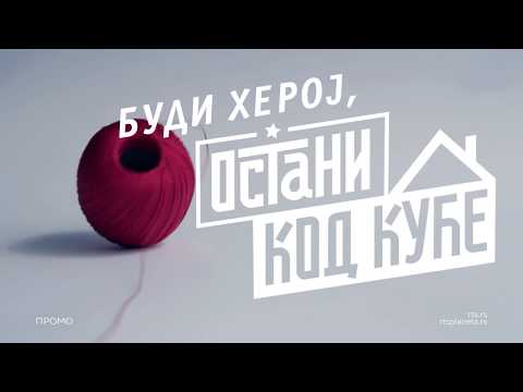 Ostani kod kuće: Jelena Đorđević