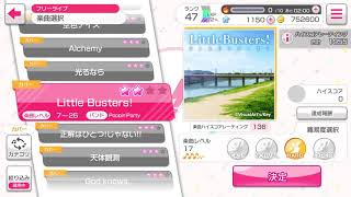 バンドリ！ガールズバンドパーティー！カバー曲「Little Busters!」HARD