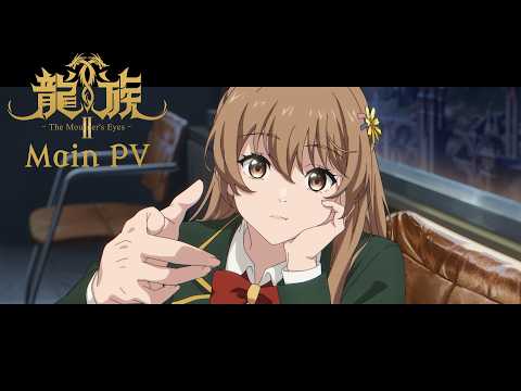 龍族Ⅱ -The Mourner’s Eyes- Video2