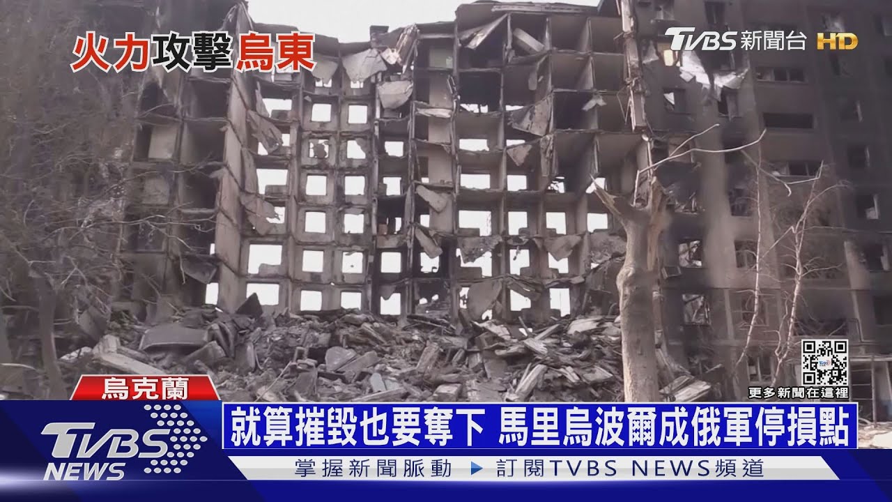 就算摧毀也非要奪下 馬里烏波爾成俄軍停損點