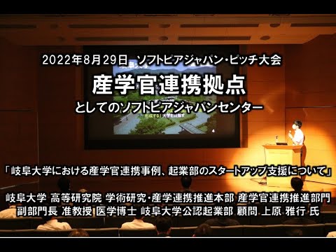 地域文化学科 「岐阜大学における産学官連携事例、起業部のスタートアッ...」岐阜大学 高等研究院 学術研究・産学連携推進本部 産学官連携推進部門副部門長 准教授 医学博士 岐阜大学公認 起業部 顧問 上原 雅行 氏