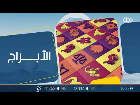 شاهد بالفيديو.. توقعات الابراج لليوم الاحد 28 - 11 - 2023