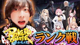 【ポーカーチェイス】初心者がランク戦でゴールドを目指す！！【テキサスホールデム】