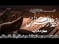 Nimaze Magrib In Jamia Masjid Rahmania Ahle Hadees Kamoki Qari Mubashir Rabbani Sahib