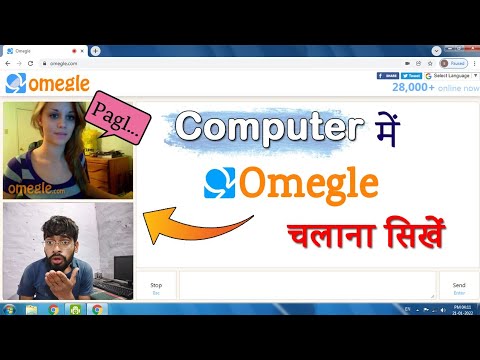How to use omegle on pc / omegle video chat / Omegle par video chat kaise kare 2022