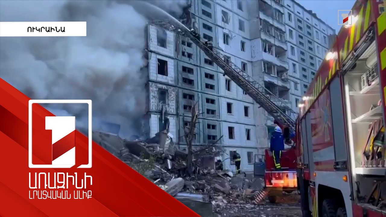 Ուկրաինայի ամբողջ տարածքում օդային տագնապ է հայտարարվել