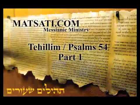 Tehillim / Psalms 54, Part 1, Commentary by MATSATI (dot) COM Teaching Ministry
