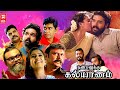 Latest Tamil Full Movie 2022 Nanpanukku Kalyanam Full Movie New Tamil Dubbed Full Movie