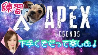 🌸『PS5版』APEX #14. すーぱーぽんこつの練習！