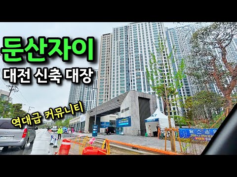대전 최근 신축 입주장 분위기와 둔산자이아이파크 사전점검 리뷰 …