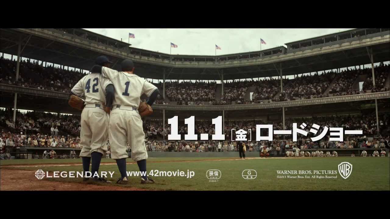 映画『42 ～世界を変えた男～』予告【HD】　2013年11月1日公開 thumnail