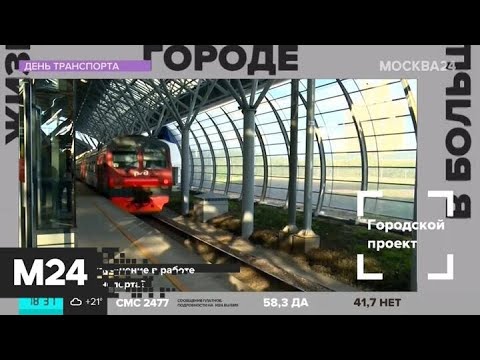 'Жизнь в большом городе': общественный транспорт - Москва 24