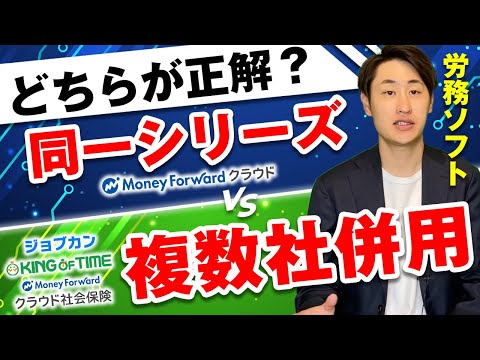 法律学科 【労務ソフト】シリーズで揃えるべき？適切な選び方を社労士が解説！