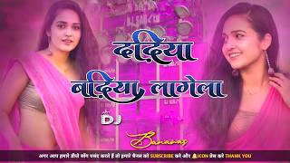 Download lagu Dadhiya Badhiya Lagela #Dj Remix Song || #Khesari Lal Yadav || New #Bhojpuri Dj Song || Dj Gana RDX mp3