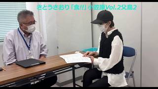 さとうさおり「食!!」小笠原Vol.2父島2