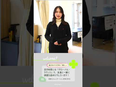 英語コミュニケーション学科3年生「あなたの『推し』は？」🤔💭 #和洋女子大学 #大学生活 #大学生 #大学 #女子大学 #推し