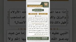 صورة 9694 - أسباب عدم إجابة الدعاء -  نور على الدرب