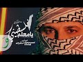 Muhannad Khalaf Falastini Ya M3alem Official Music Video 2022 مهند خلف فلسطيني يا م