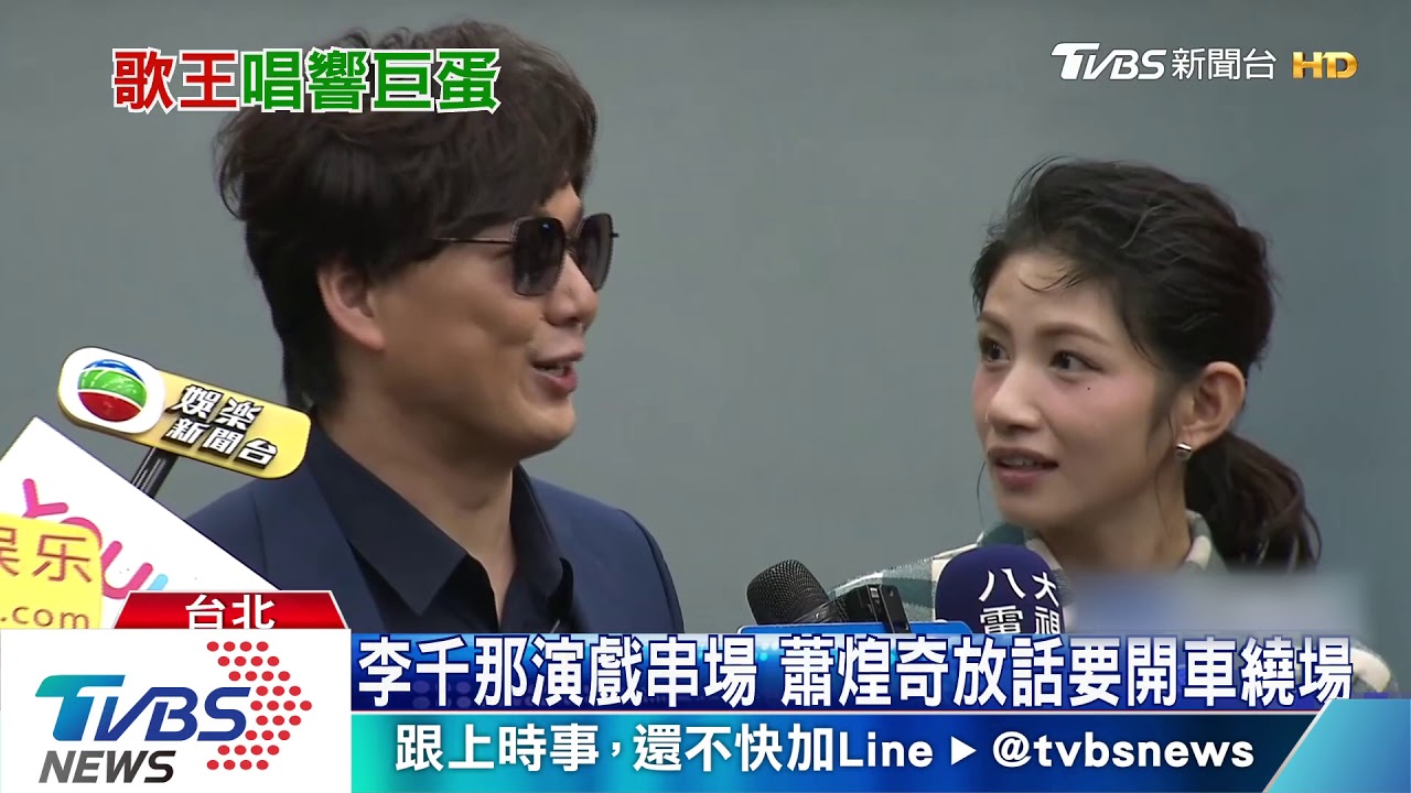 蕭煌奇二度攻蛋　嘉賓李千那燉雞湯力挺