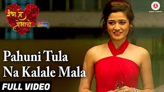 Pahuni Tula Na Kalale Mala - Full Video  Rang He P