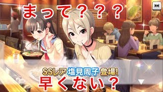 【デレステ実況】羽衣小町P息してます？【Part95】