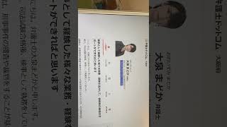 - 大泉まどか弁護士に直接会って面談する事を要求しました!