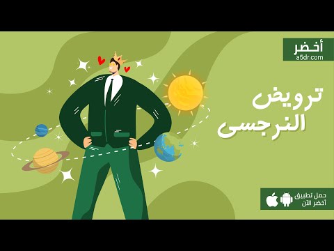 كيف تتعامل مع النرجسي  | كتاب تعرية النرجسي
