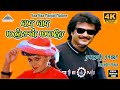 Vaa Vaa Manjal Video Song 4K Rajathi Raja Rajinikanth Radha Nadiya Ilaiyaraaja