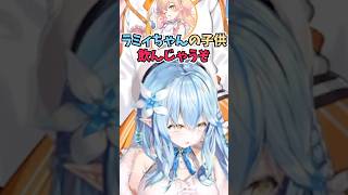 雪夜月のレビューを姉妹に例えてするねねおじの感想が個性的過ぎて爆笑するラミィちゃん #shorts #ホロライブ #切り抜き #vtuber #ホロ切り抜き #雪花ラミィ #桃鈴ねね