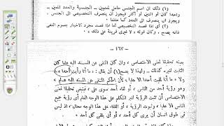 المنهاج الواضح (43) إكمال تقديم المسند إليه على المسند الفعلي image