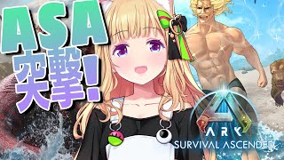 【ASA￤Island】ARKリメイク版！今日からはじまる新生活【アキ・ローゼンタール/ホロライブ】
