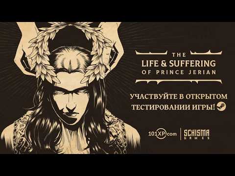 The Life and Suffering of Prince Jerian трейлер — превью трейлера
