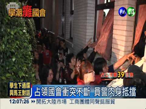 霸占國會第二夜 警察伯伯累翻天