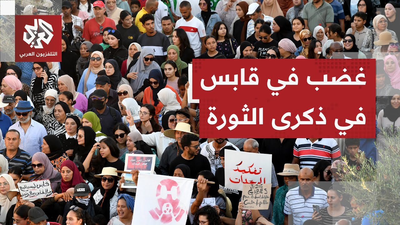 احتفالات في العاصمة وغضب شعبي في قابس.. شارع تونسي منقسم في الذكرى 15 للثورة