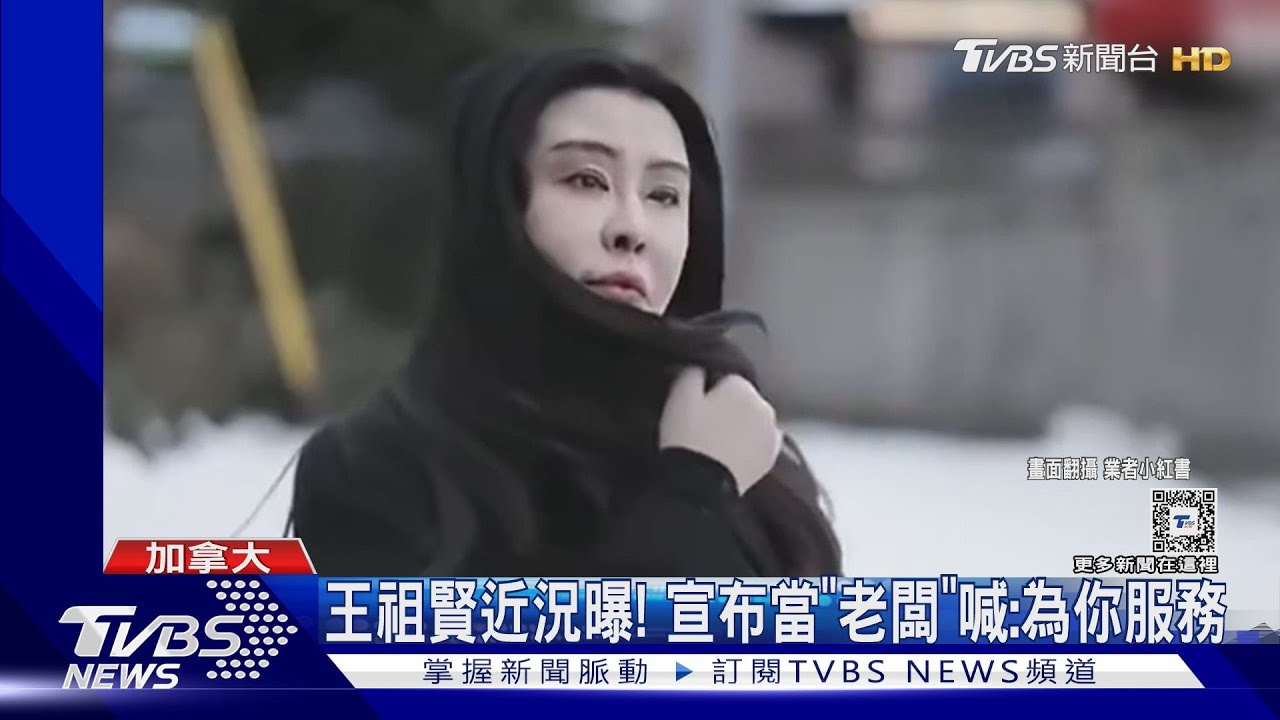 王祖賢宣布事業第二春 加拿大開養生會館喊:為你服務