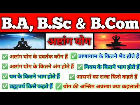 B.A/Bsc/BCom 2nd semester yoga || Physical education and yoga 4th semester || #yogamcq #ashtangayog