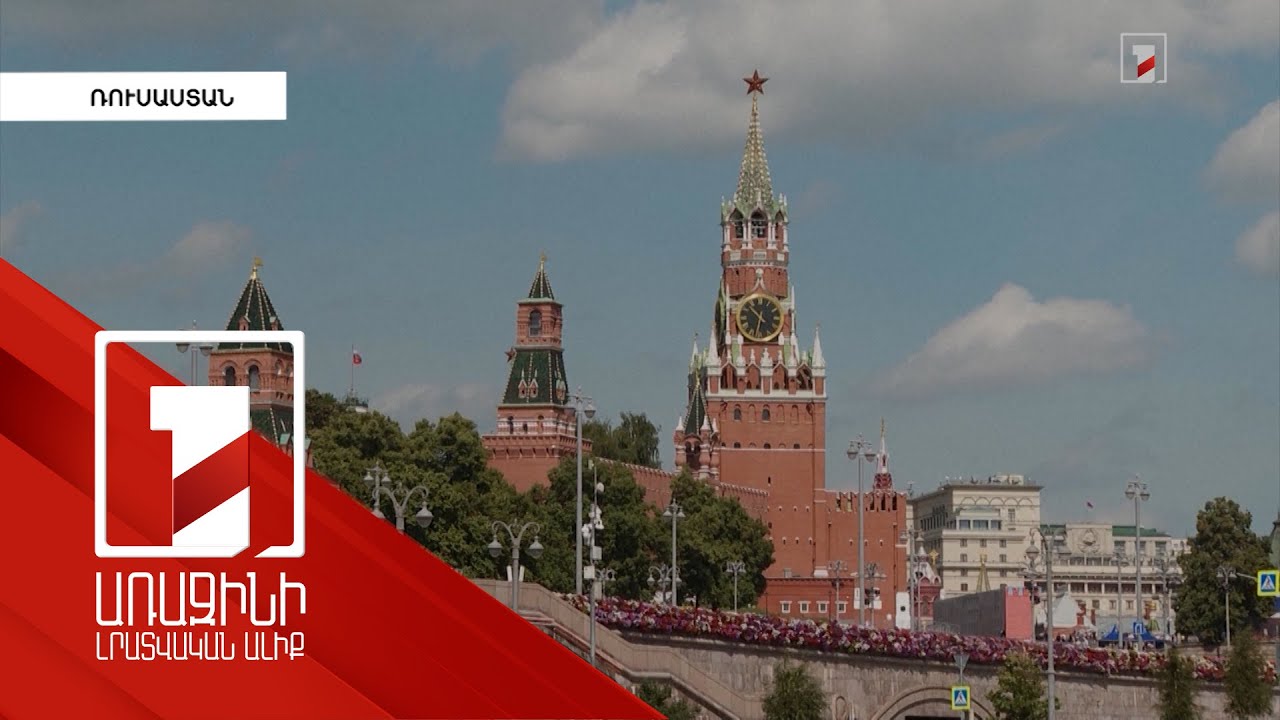 ԵԱՏՄ երկրների՝ օրենքի խախտմամբ տրված փաստաթղթերն անվավեր կհամարվեն. Պուտինի նոր որոշումը