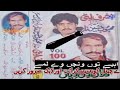 Dohre Mahiye Ashraf Liti V S Mahboob Naz Official Siraiki HD Video Mughal Sound System