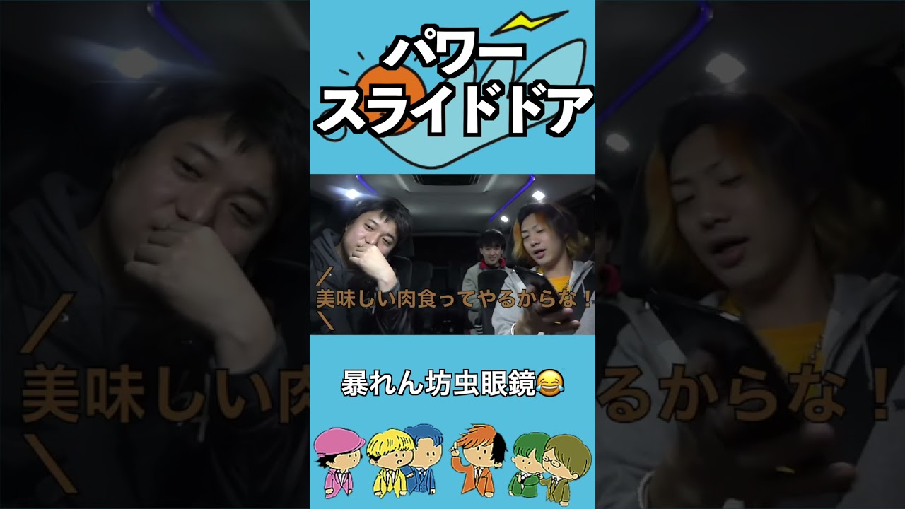 【パワースライドドア】＃虫眼鏡＃暴れん坊＃おもしろ＃shorts