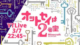 【Minecraft】桜色のホテルにたくさんの客室…助けて！閉じ込められちゃった！【オットセイは2号室】【配布マップ】