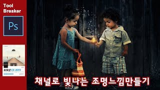 채널5_어두운 화면 조명  느낌 만들기