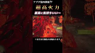 【チャアク】超高火力が気持ちよすぎるアプデ後のチャアク【モンハンワイルズ】【ゴグマジオス】#shorts
