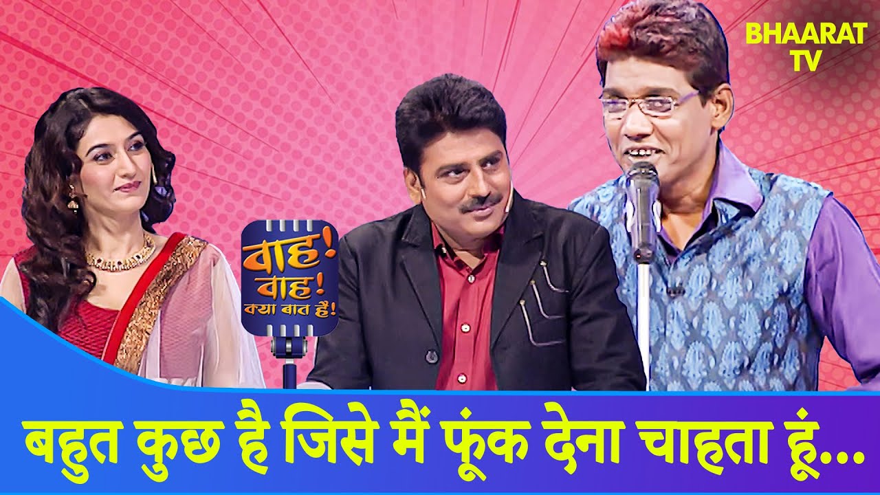 6 घंटे से बैठा हूं ना शीतल आई ना छाया | Mujawar Malegavi | Wah Wah Kya Baat Hai | Poems