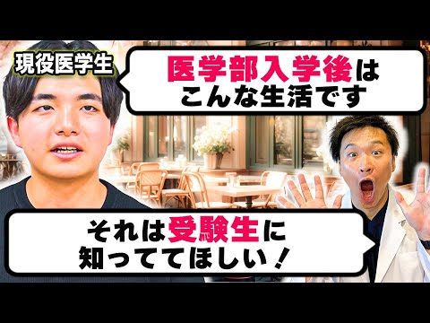 医学科 【ガチ】本当にすみません、これを知らない人は医学部受かりません…。でも知っていれば医学部合格後も効率よく勉強できます！医学部受験生が知っておくべき、現役医学生の大学生活の理想と現実。