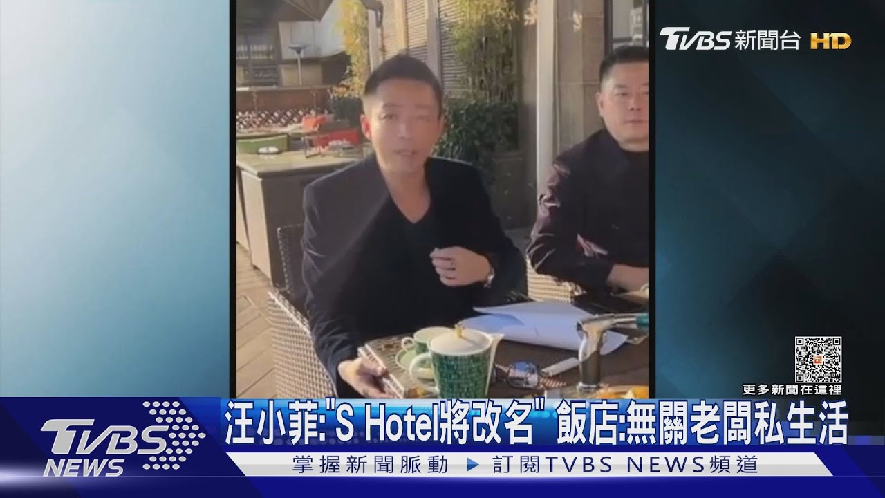 汪小菲:「S Hotel將改名」 飯店:無關老闆私生活