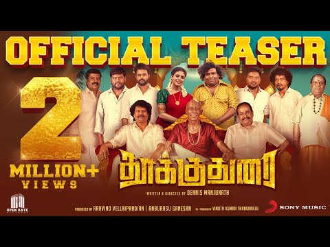 Thookudurai - Official Teaser | Yogibabu | Ineya | Motta Rajendran | Mahesh | Dennis Manjunath