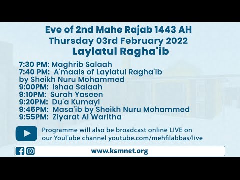 Eve 2nd Rajab 1443 - Aamals Laylatul Raghaib - Sheikh Nuru Mohammed