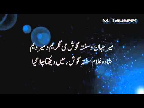 Allama Iqbal Sarod e Anjum Song of Stars Payam e Mashreq Farsi