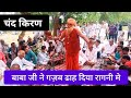 बाबा जी भोली भाली श्यान का Dehatiragni Bestragni Raagharya