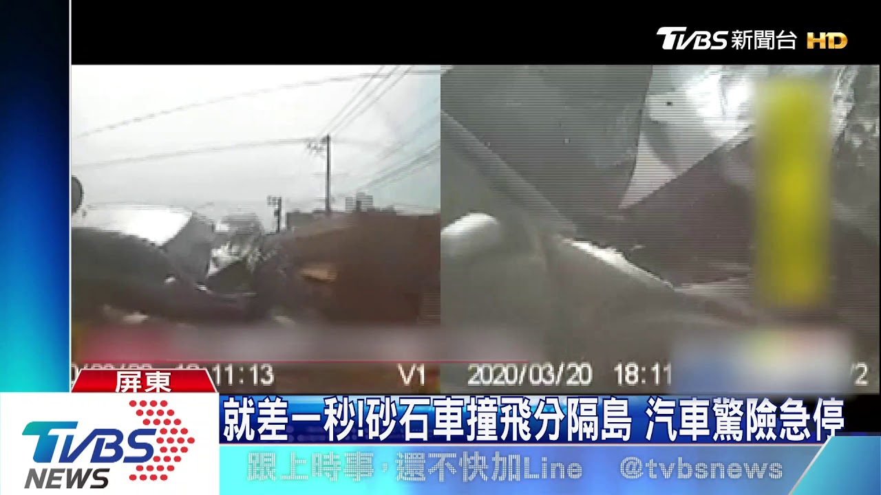 就差一秒！砂石車撞飛分隔島　汽車驚險急停